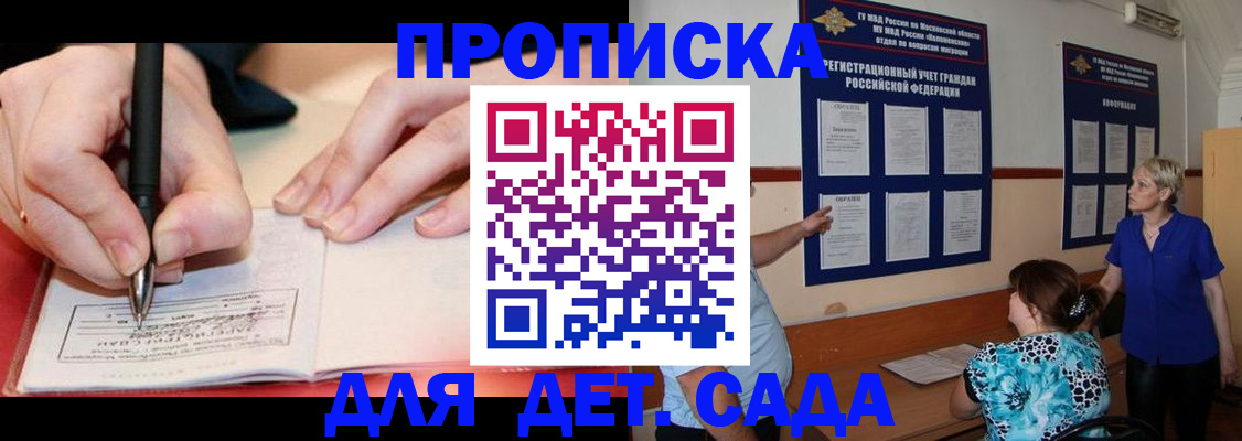 временная прописка в Воркуте