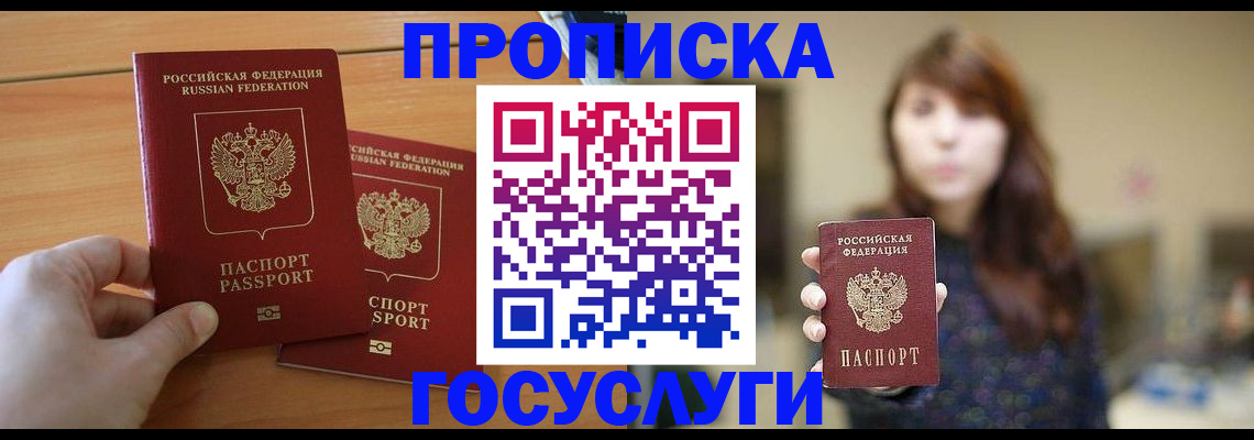 прописка от собственника в Воркуте